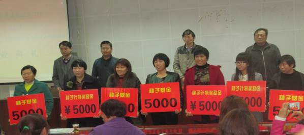 种子基金获奖.jpg